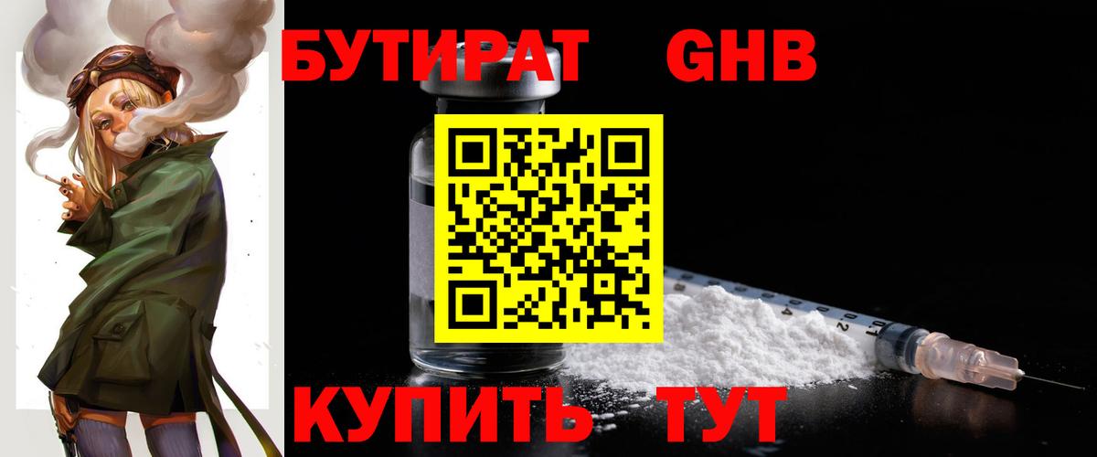 Бутират бутандиол Богородск