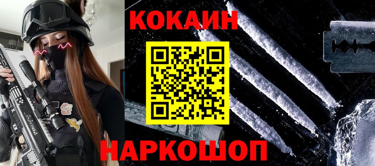 Cocaine Эквадор  Cocaine 97%  Вход с VPN  Богородск 