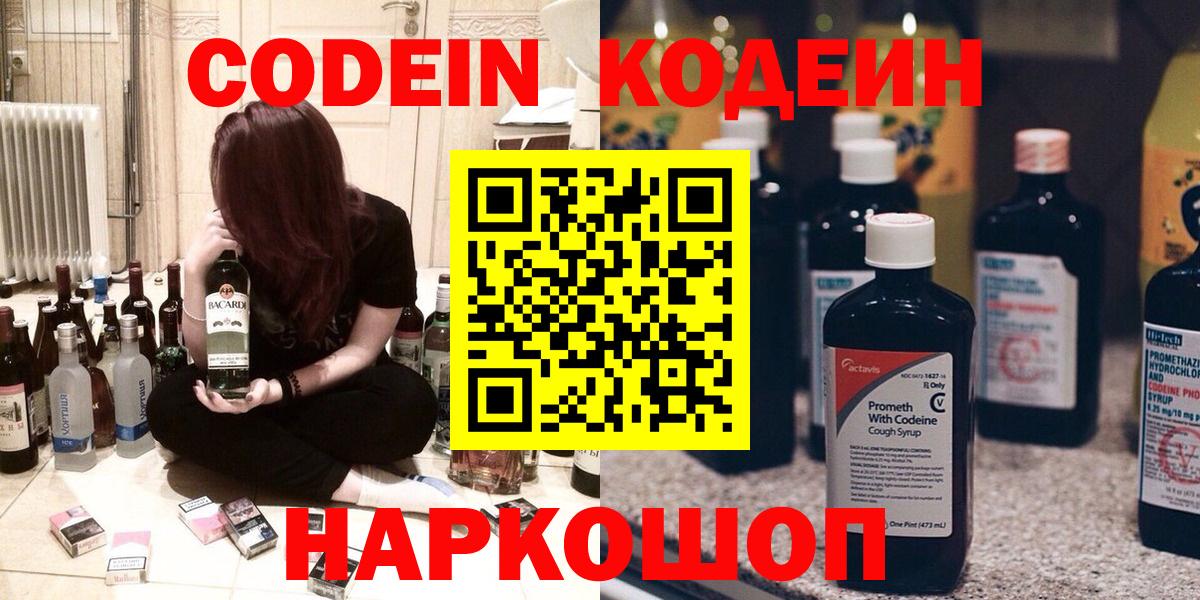 Богородск  Codein Purple Drank  Вход с VPN 