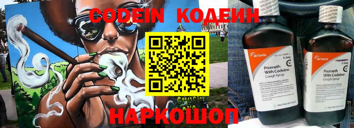 Кодеиновый сироп Lean Purple Drank Богородск