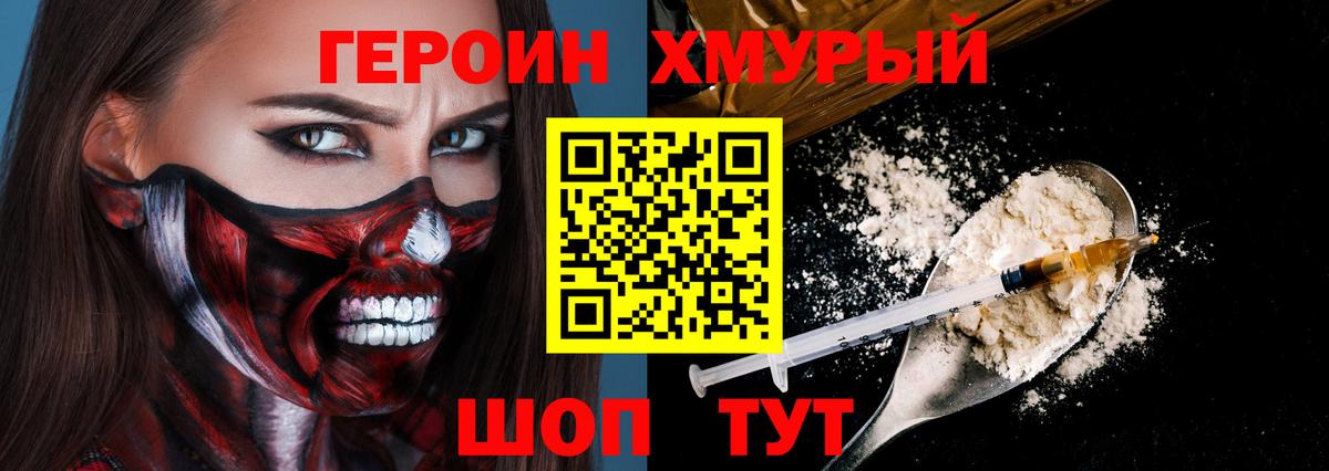 ГЕРОИН гречка Богородск