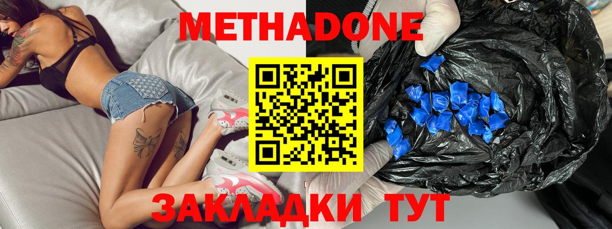 МЕТАДОН methadone Богородск
